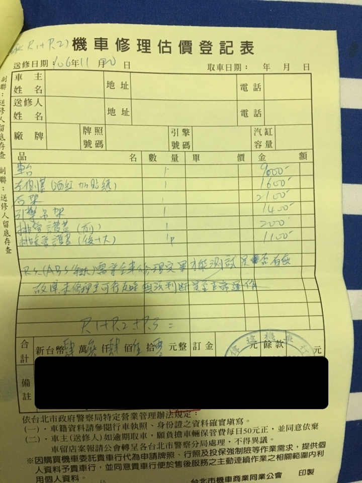 修車報價單請教