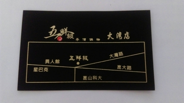 【台南】【永康】我身旁有個鍋物控 - 五鮮級平價鍋物