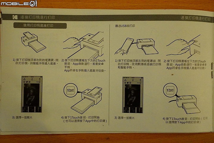 [開箱] 柯達迷你相片打印機 KODAK PD450W