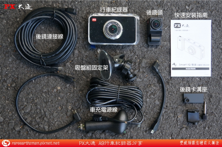 PX大通A9雙鏡行車紀錄器使用分享