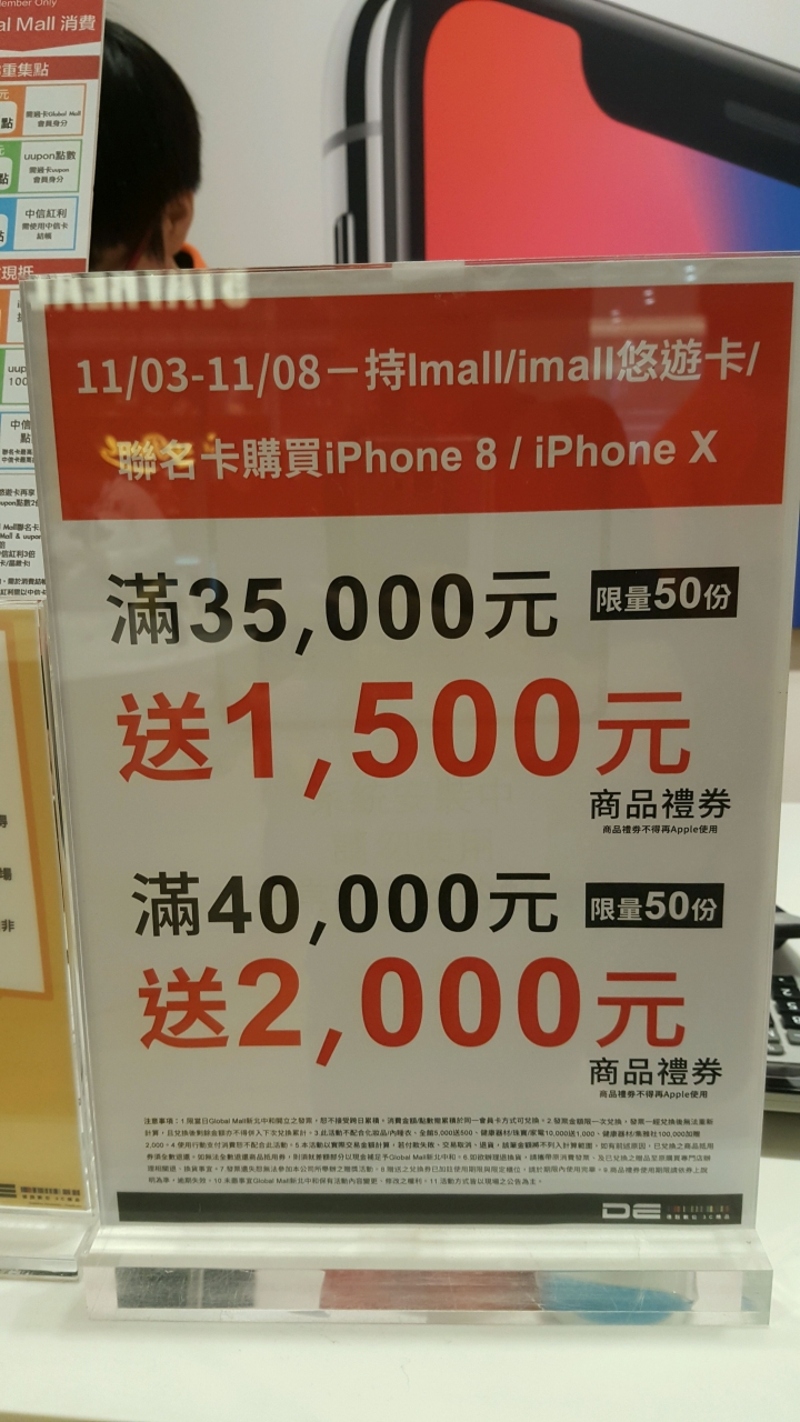 iphone8系列/iphoneX 滿萬送仟