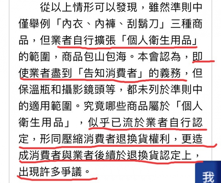 在網路上購買 泳裝 可否退換貨?