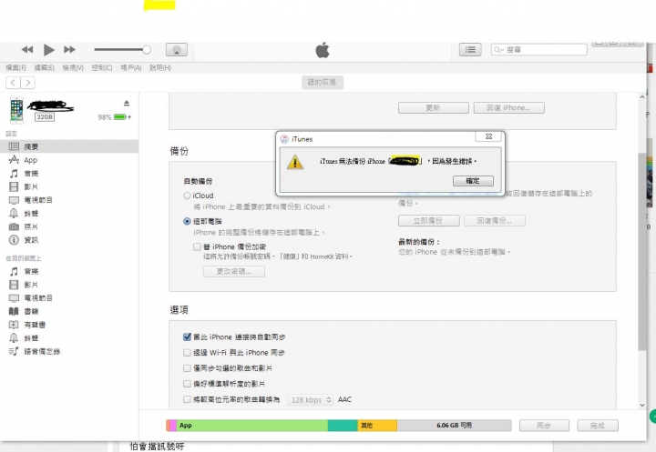求解iphone無法備份