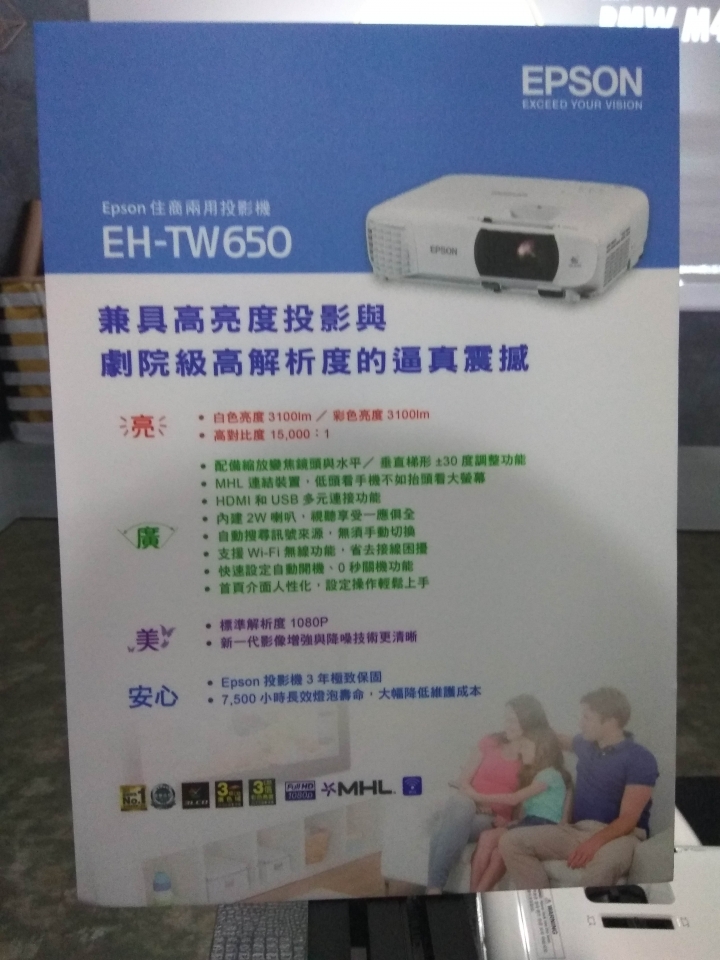 EPSON投影體驗會：01編輯EH-TW650 VS. 筆者 EH-TW5400投影機肉身試用