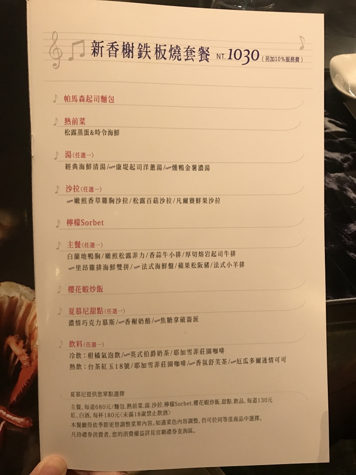 【台北/捷運國父紀念館站】夏慕尼：新香榭鐵板燒x日本A5和牛
