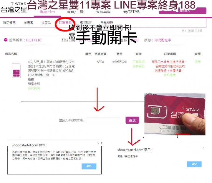 台灣之星雙11專案 LINE專案終身188 (申辦過程+21M測速結果)