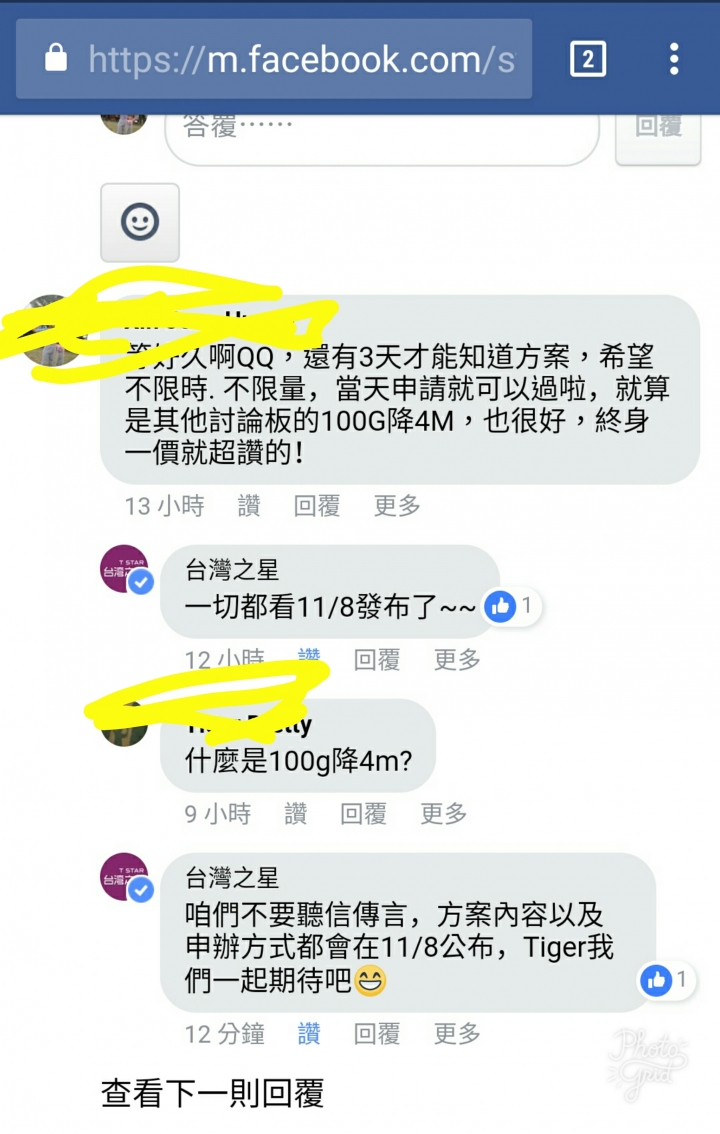 台星1111方案有機會翻盤嗎？真期待~