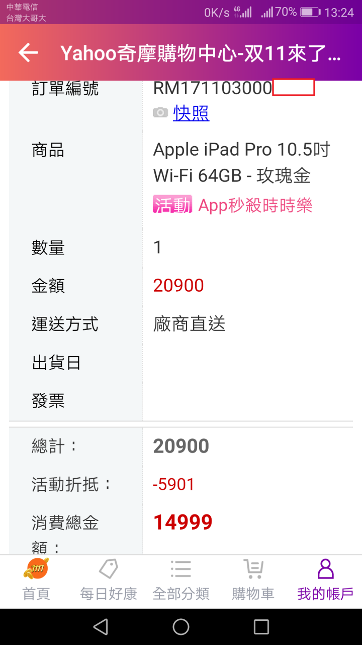 雙11活動開跑，想買iPad的請留意各消費網站促銷