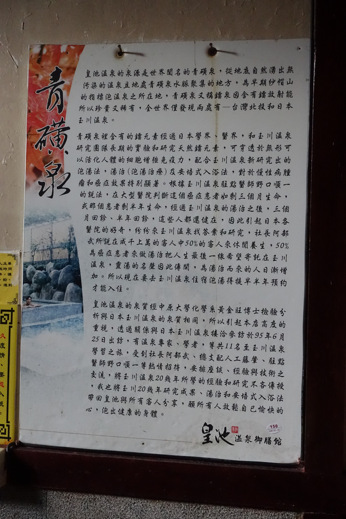【食記/泉記】台北北投陽明山皇池溫泉御膳館。半露天湯屋泡湯好舒服 推薦一定要點好吃的砂鍋粥
