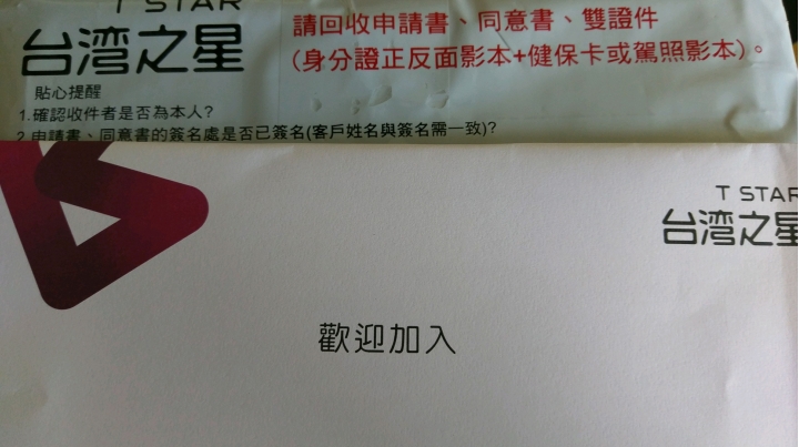 [分享]台灣之星更換物流公司之後的快遞速度感想