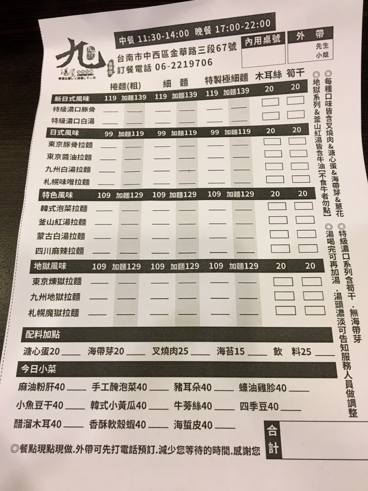 CP值高百元有找的平價日本拉麵  九湯屋日本拉麵-金華店