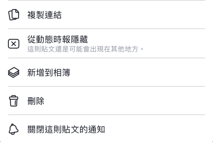 【有解法】不要亂發文？Facebook電腦版貼文刪除功能消失