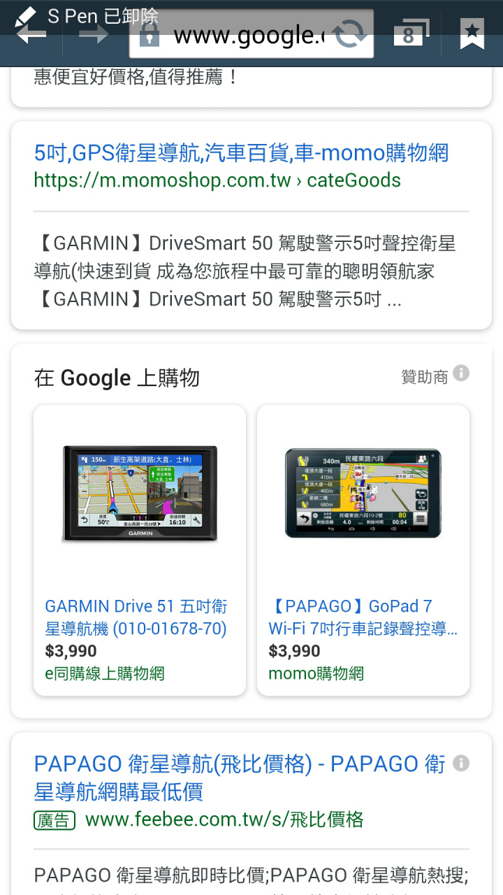 Garmin drive51和papago go pad7衛星導航 差異性