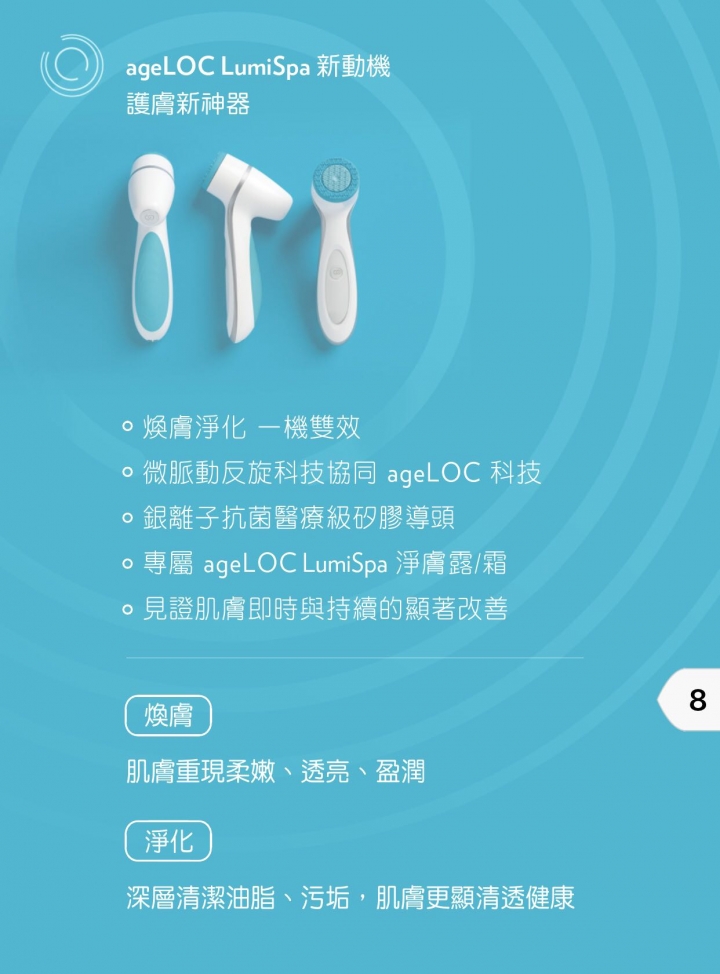 ［開箱］Lumi spa 洗臉美顏機