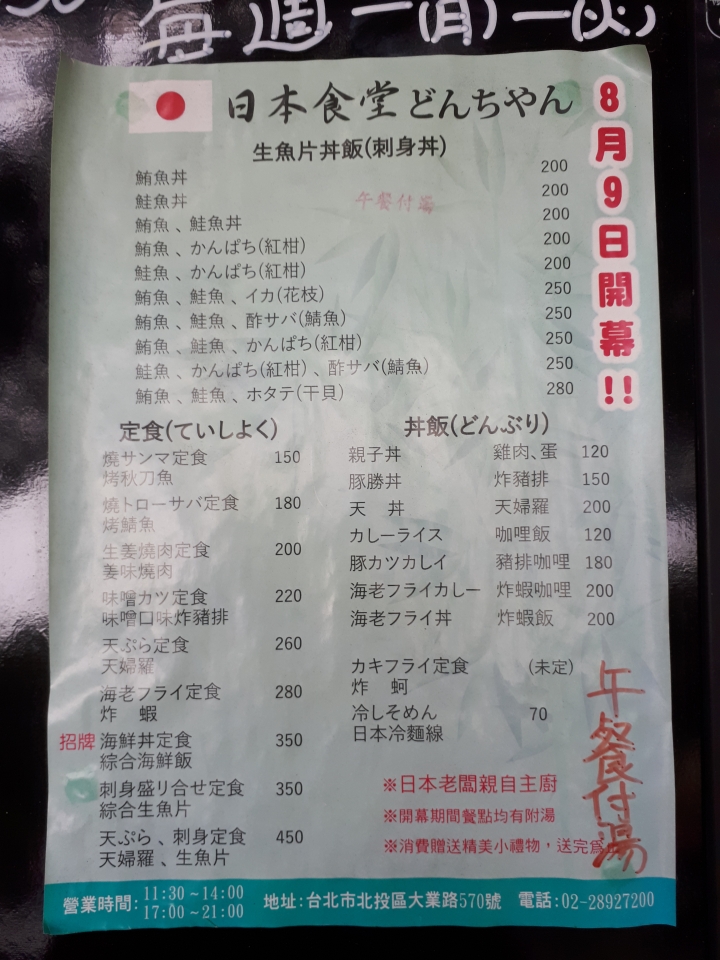 [食記]來自日本豐臣秀吉名將後人開的 北投日本傳統食堂