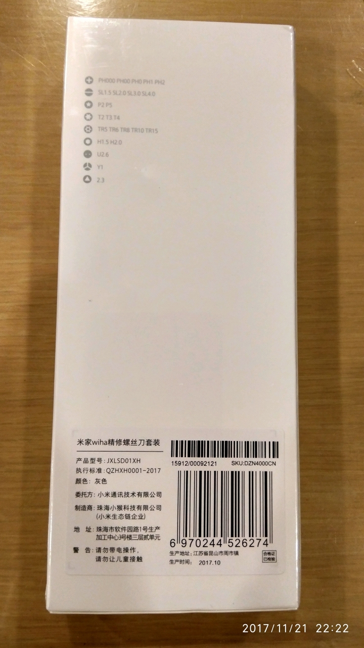 小米wiha精修螺丝刀套装