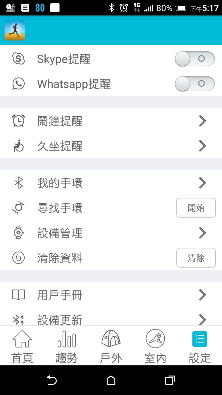 [心得] 長江U-ta S2手環 & 小米手環2