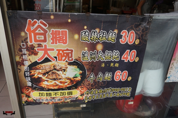 [高雄-三民-美食食記]原香牛肉拉麵-數十年不變的好味道