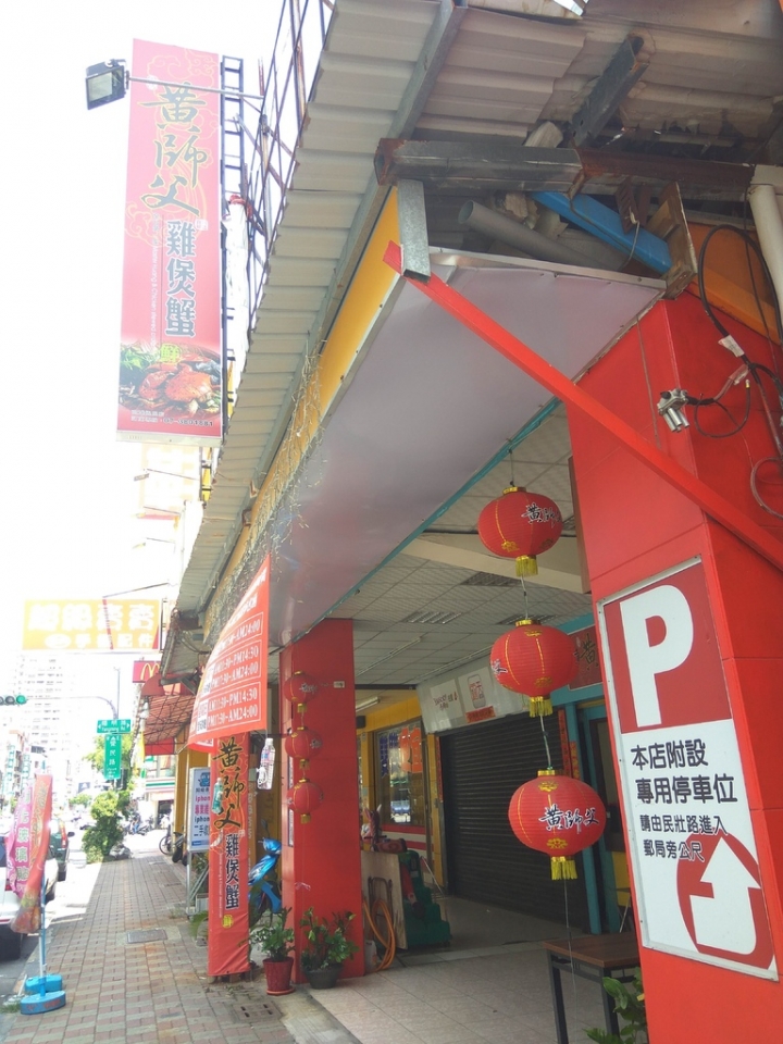 高雄市黃師父雞煲蟹~港澳火鍋宮廷料理特色餐~湯頭好又鮮~網友好評~~