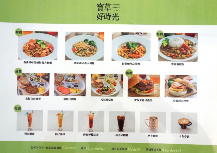台中疏食 | 寶草好時光Botanic Garden Time / 早午餐 / 咖啡 / 下午茶  法式藍帶主廚指導  蔬食料理美味升級