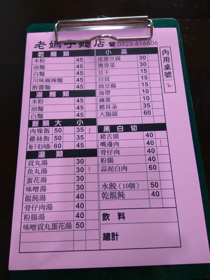 苗栗頭份尚順~老媽子麵店~新開幕不久~全家便利店隔壁~尚順區超平價麵店~經濟實惠好口味的小吃店
