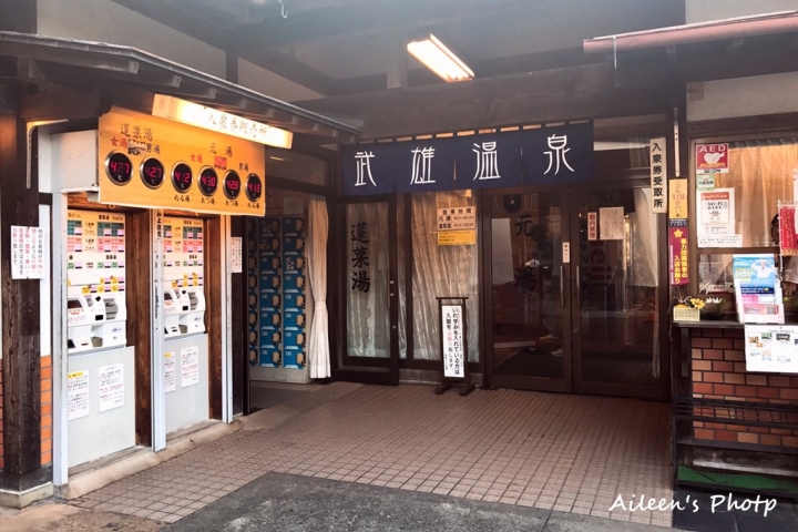 [佐賀] 讓人覺得悠閒的1300年歷史溫泉--『武雄溫泉』