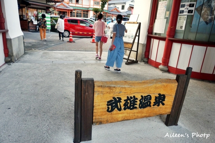 [佐賀] 讓人覺得悠閒的1300年歷史溫泉--『武雄溫泉』