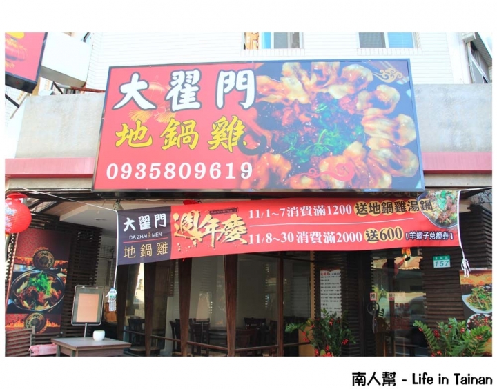 【台南東區-美食】聚餐｜家庭吃飯｜平日午餐限定羊蠍子個人版｜道地北方徐州菜 ~ 大翟門地鍋雞