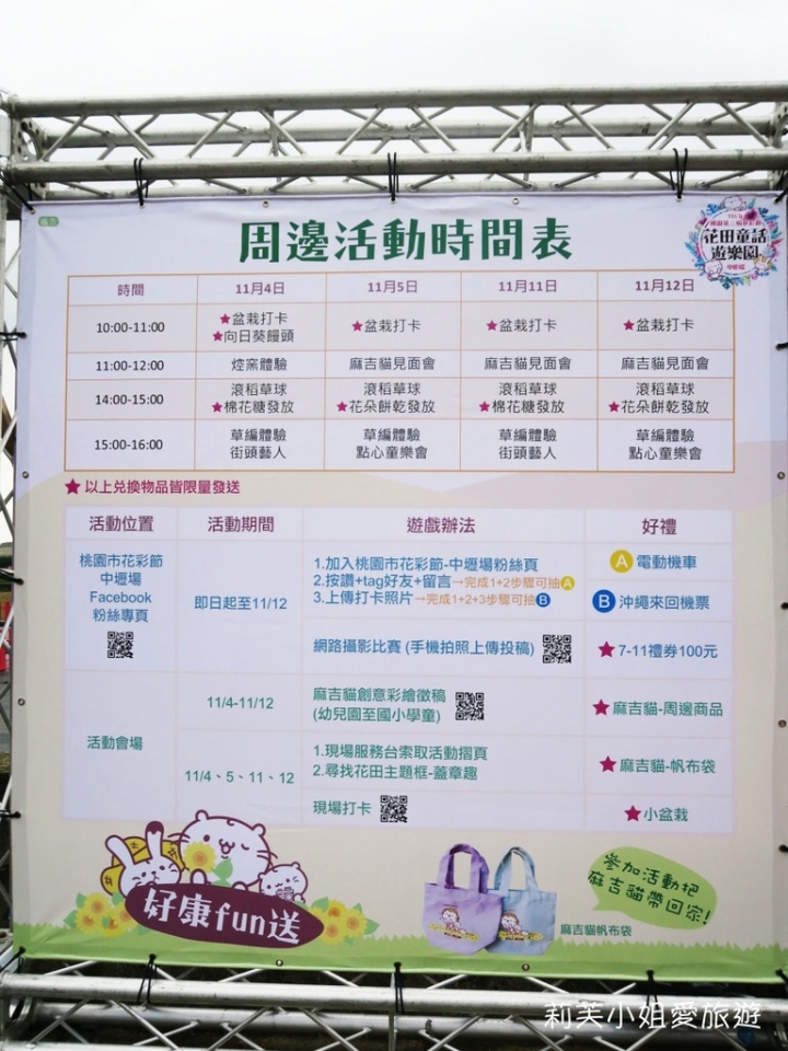 [旅遊] 2017 桃園花彩節萬坪花卉/玩偶公仔/免費小火車及旋轉木馬 (11/4~11/12)