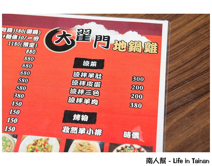 【台南東區-美食】聚餐｜家庭吃飯｜平日午餐限定羊蠍子個人版｜道地北方徐州菜 ~ 大翟門地鍋雞