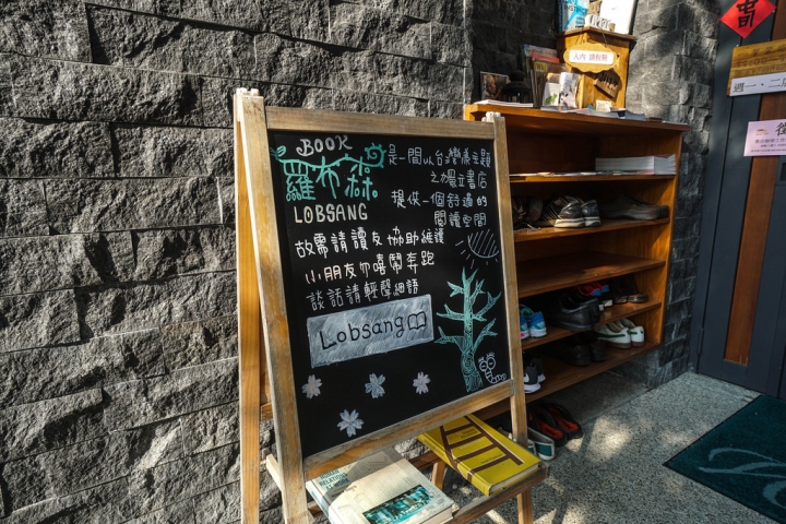 臺中午茶拾光 | 羅布森書蟲房LOBSANG BOOKS 隱藏在鄉間裡的獨立書店 書香、木頭香、咖啡香 療癒的午茶時光