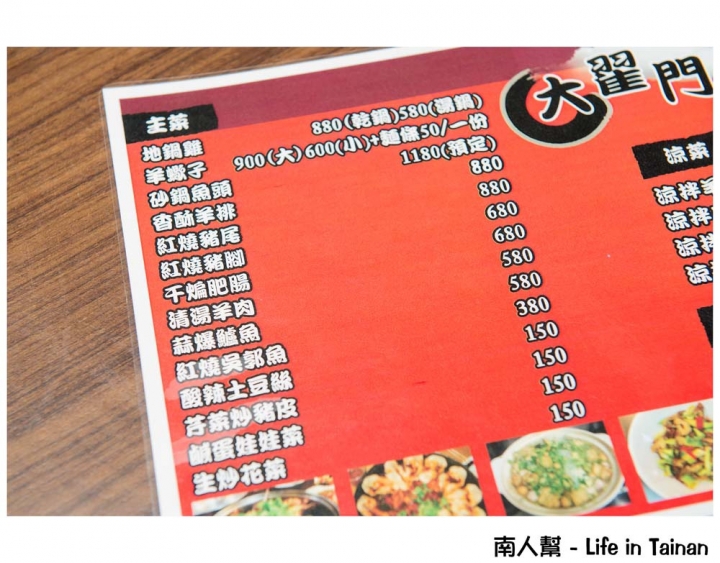 【台南東區-美食】聚餐｜家庭吃飯｜平日午餐限定羊蠍子個人版｜道地北方徐州菜 ~ 大翟門地鍋雞