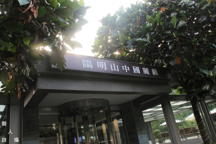 曾獲全台溫泉旅館最佳水質獎.陽明山中國麗緻大飯店@趣，泡湯.藝人詩攝