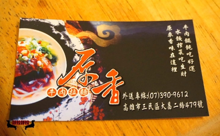 [高雄-三民-美食食記]原香牛肉拉麵-數十年不變的好味道