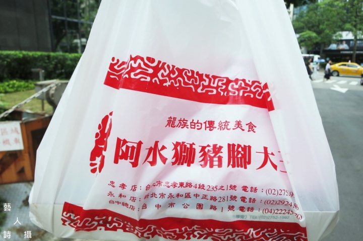 台北東區.阿水獅豬腳大王.便當篇