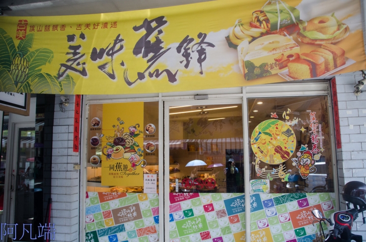 高雄~旗山區鼓山公園風華再現+旗山老街小小兵大進擊