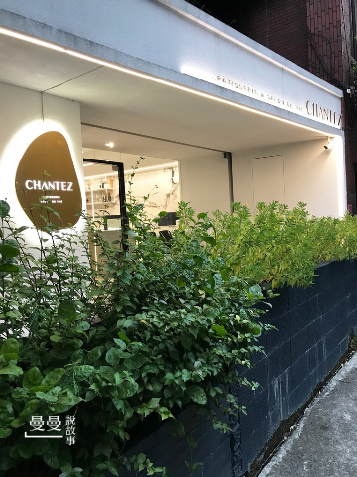 【捷運忠孝新生站】喜歡法式優雅的簡單舞步 CHANTEZ Pâtisserie穿石甜點空間,含完整菜單