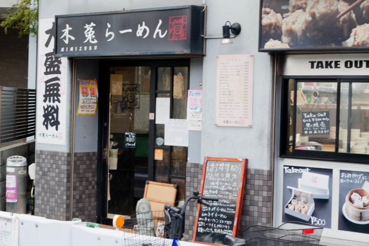 【美食。食記】東京 雜司之谷 鬼子母神名物 鬼燒賣 木菟ラーメン 定食 拉麵