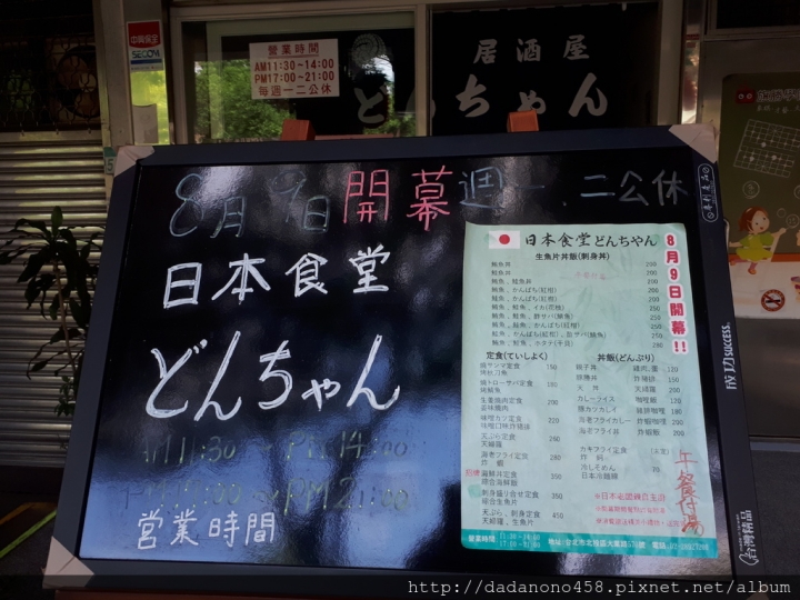 [食記]來自日本豐臣秀吉名將後人開的 北投日本傳統食堂