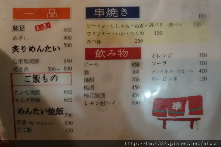 『日本遊記』- 九州福岡.天神屋台【対州軒】&【華】/ 中州 / 長濱 / 地下街