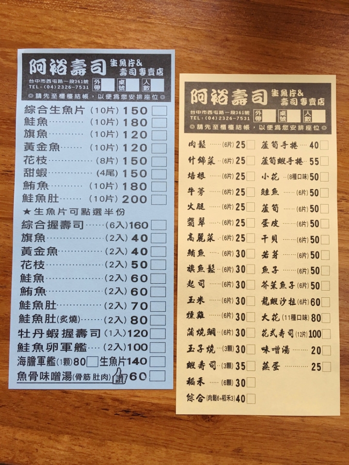【分享】台中知名平價高CP值生魚片/壽司專賣店「阿裕壽司」