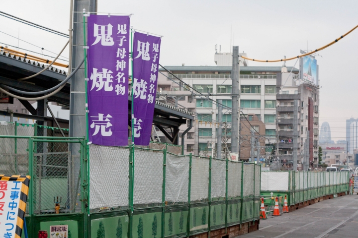 【美食。食記】東京 雜司之谷 鬼子母神名物 鬼燒賣 木菟ラーメン 定食 拉麵