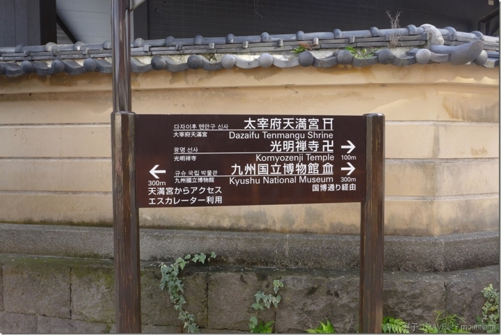 福岡【景點】漫遊太宰府天滿宮紅葉+光明禪寺+Starbucks+太宰府必吃 [福岡自由行景點]