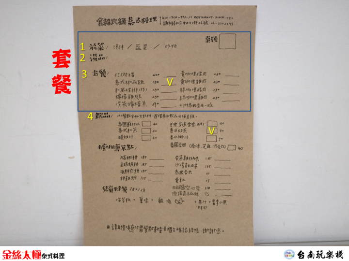 【食記】歸仁泰式美味就在【金絲太極】泰式料理 / 泰國奶茶 / 套餐式餐點