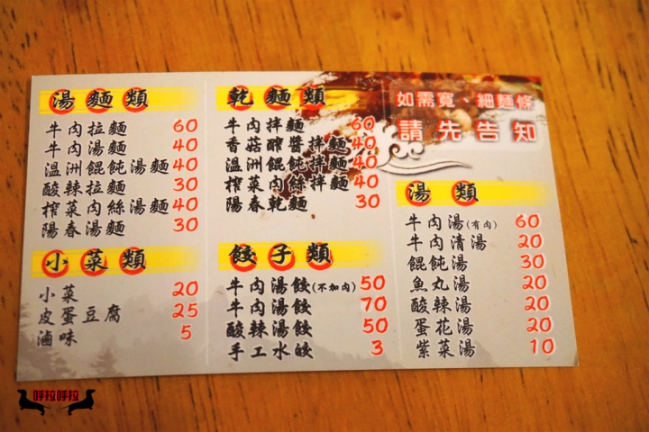 [高雄-三民-美食食記]原香牛肉拉麵-數十年不變的好味道