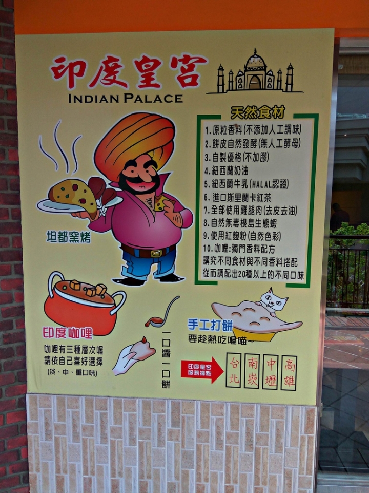 高雄市[印度料理]印度皇宮-大魯閣草衙道店-異國料理~印度咖哩+烤餅+香料奶茶~~
