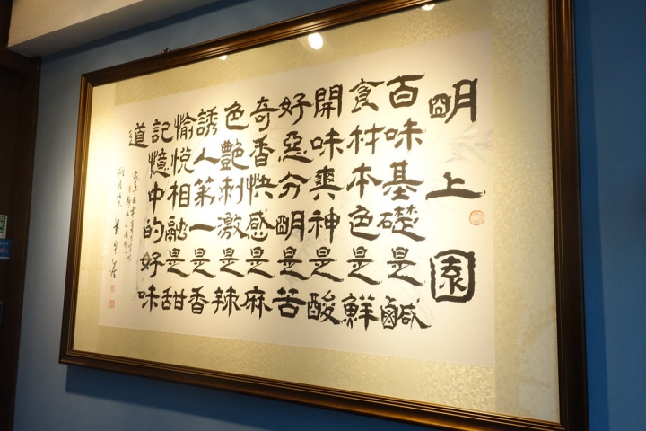 【食記】桃園蘆竹/南崁。明上園新川湘料理-桃園店~附停車場 近台茂購物中心