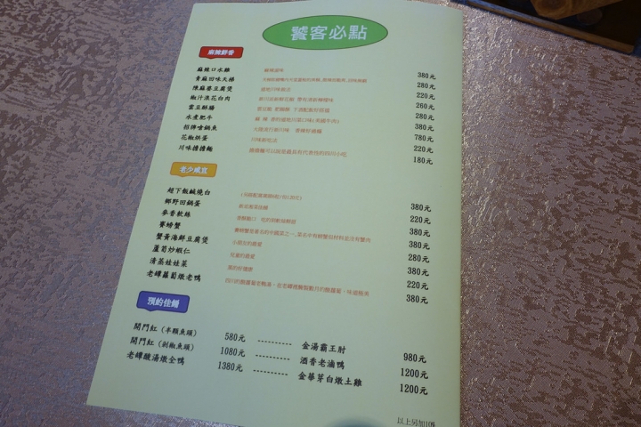 【食記】桃園蘆竹/南崁。明上園新川湘料理-桃園店~附停車場 近台茂購物中心