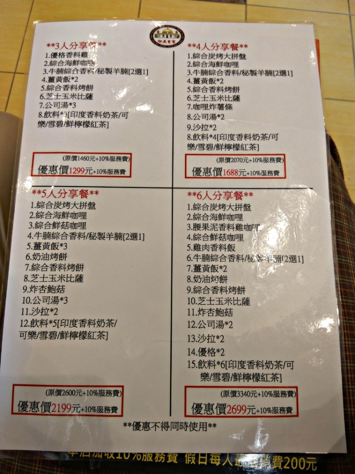 高雄市[印度料理]印度皇宮-大魯閣草衙道店-異國料理~印度咖哩+烤餅+香料奶茶~~