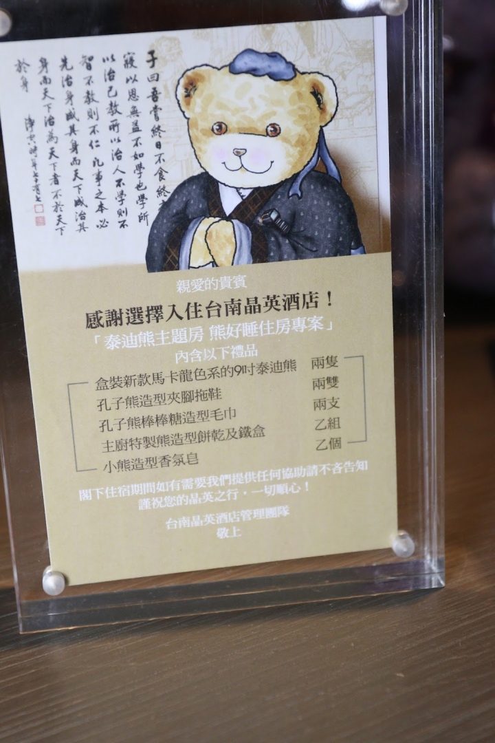 [台南][中西區] 晶英酒店~限量2間的泰迪熊主題房